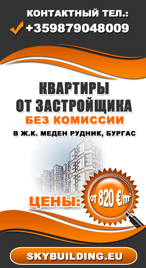 Новостройки в ж.к. Меден рудник, Бургас