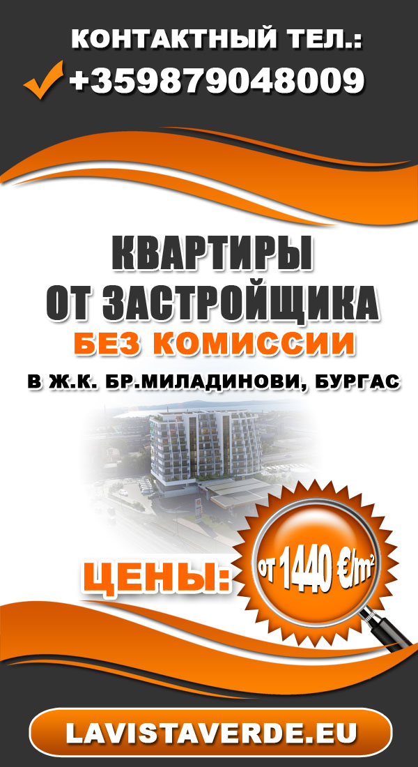Квартиры от застройщика в ж.к. Братя Миладинови